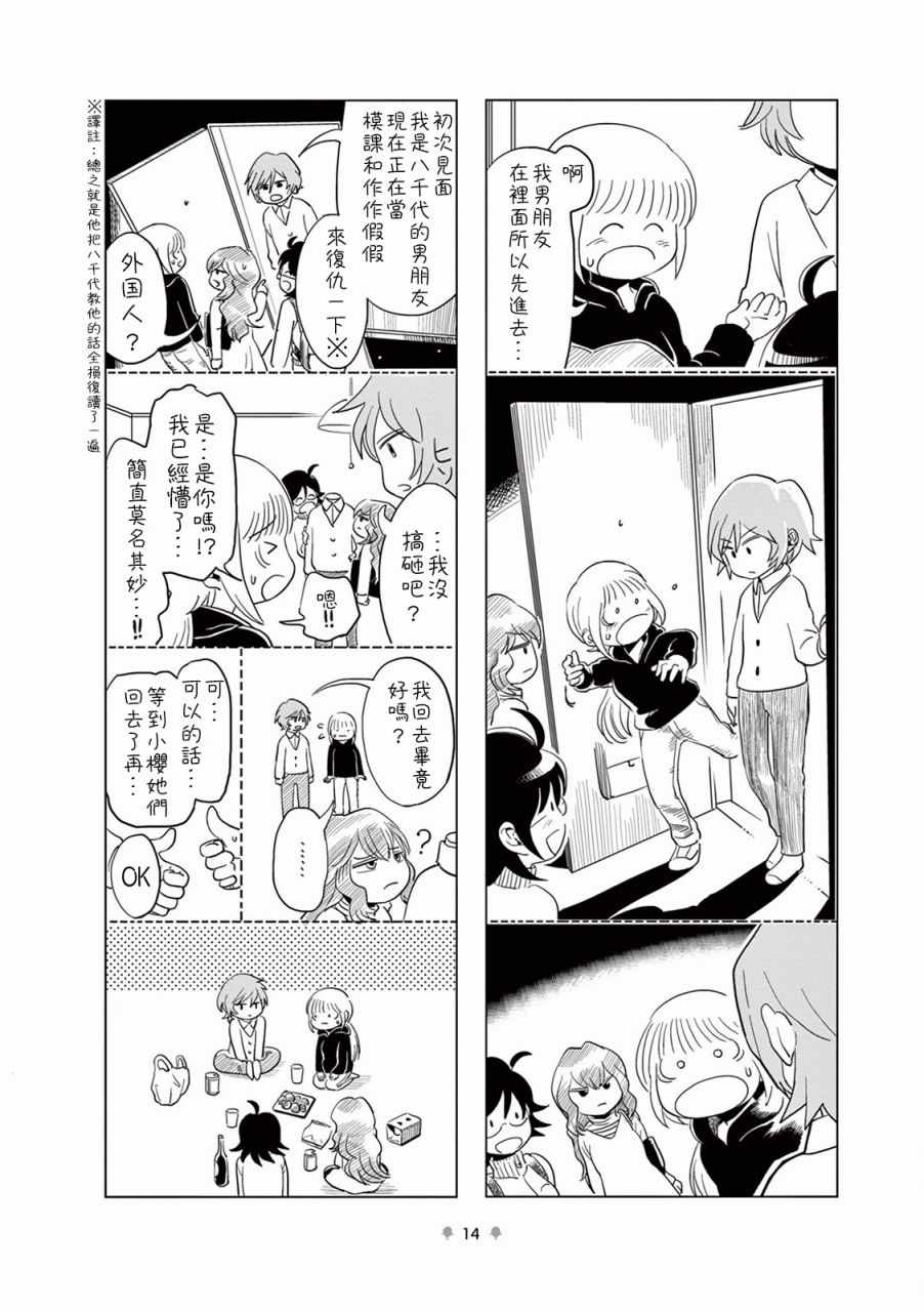 《牙口先生》漫画 002集