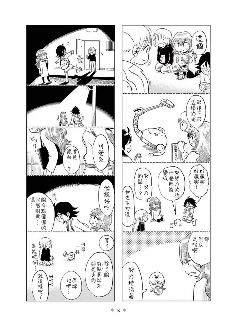 《牙口先生》漫画 002集