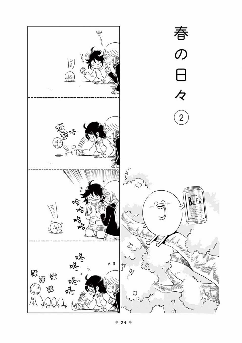 《牙口先生》漫画 004集