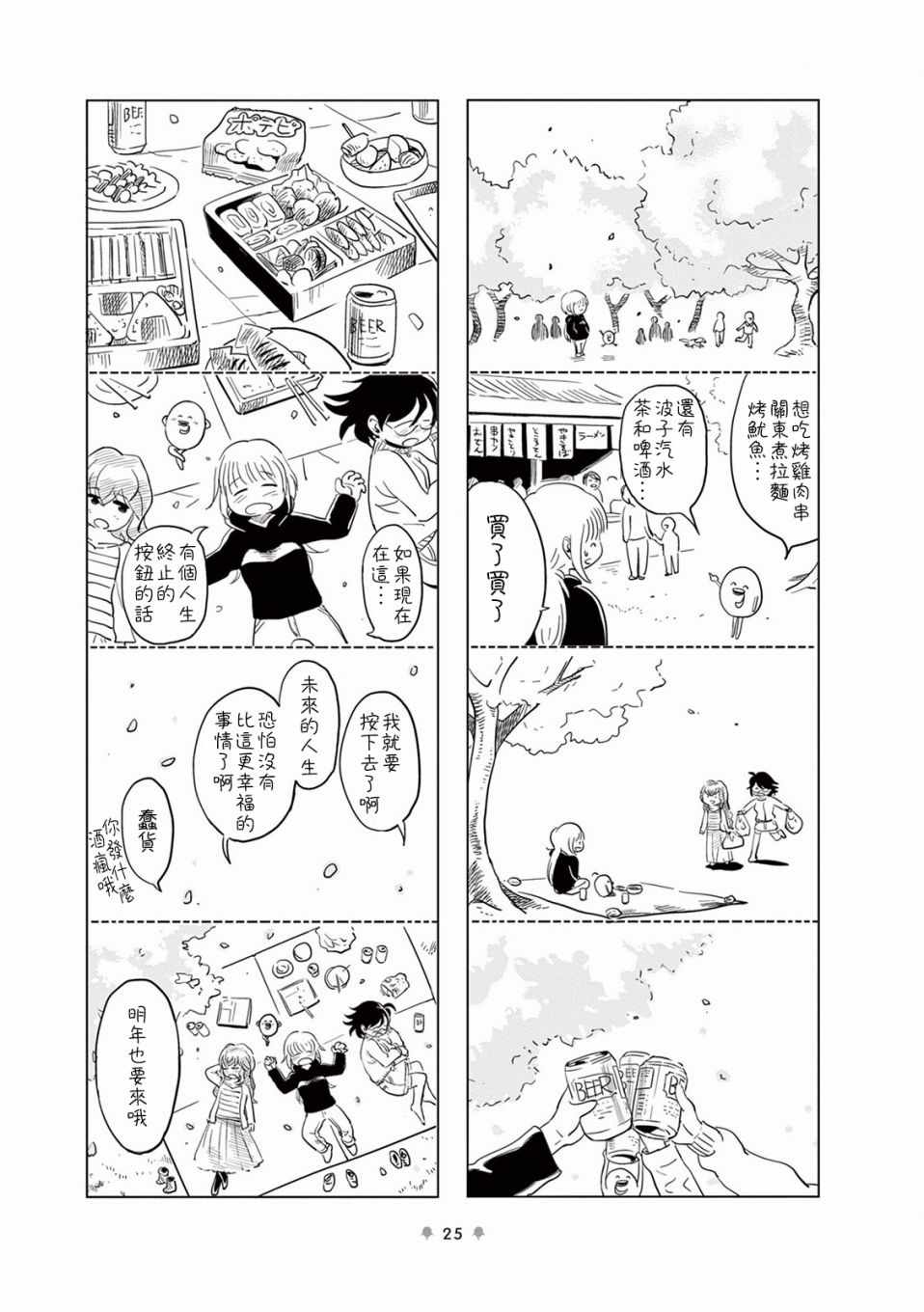 《牙口先生》漫画 004集