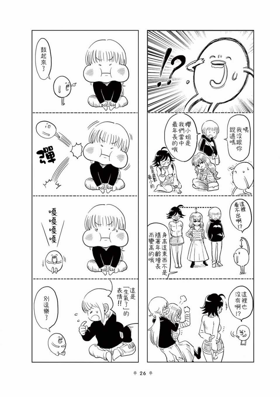 《牙口先生》漫画 004集