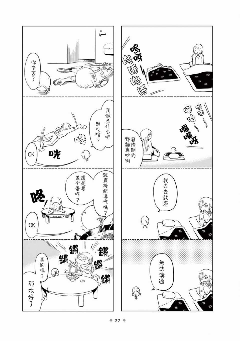 《牙口先生》漫画 004集