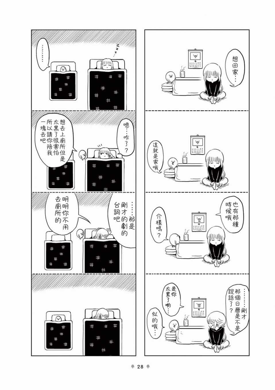 《牙口先生》漫画 004集