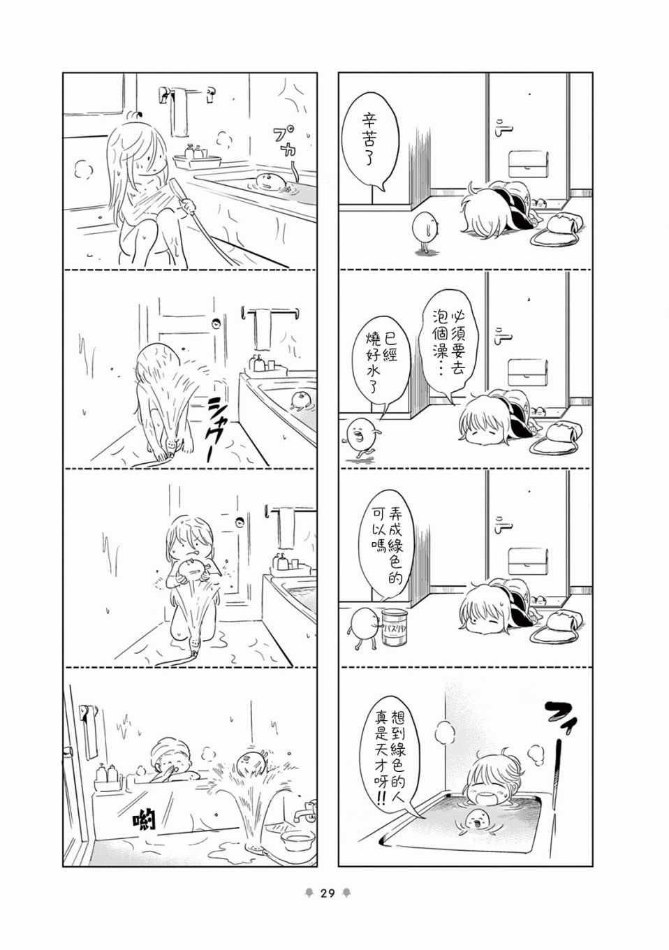 《牙口先生》漫画 004集