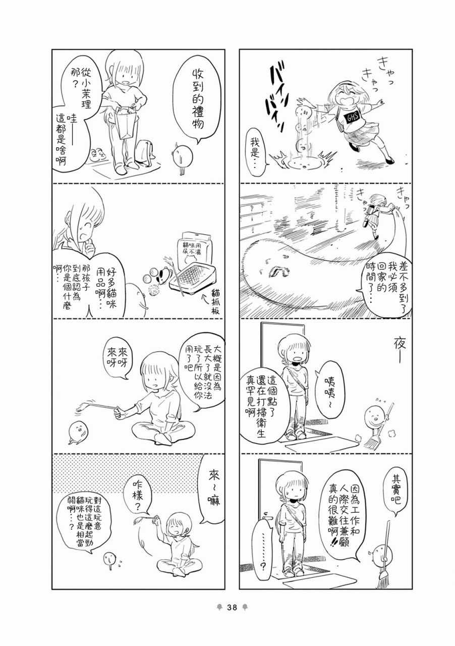 《牙口先生》漫画 006集