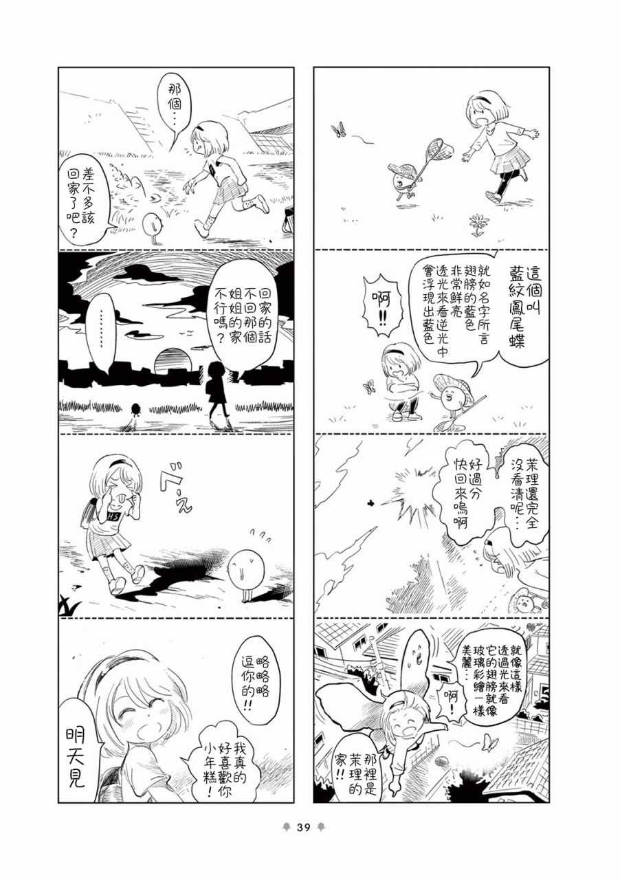 《牙口先生》漫画 006集