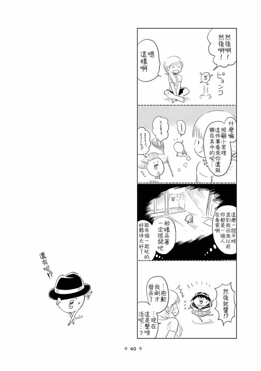 《牙口先生》漫画 006集