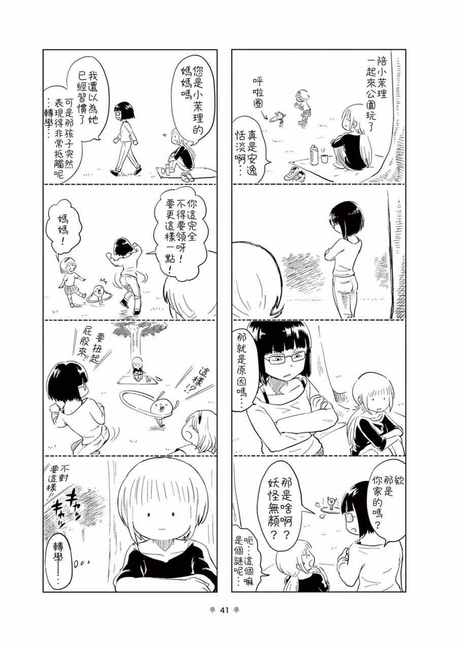 《牙口先生》漫画 006集