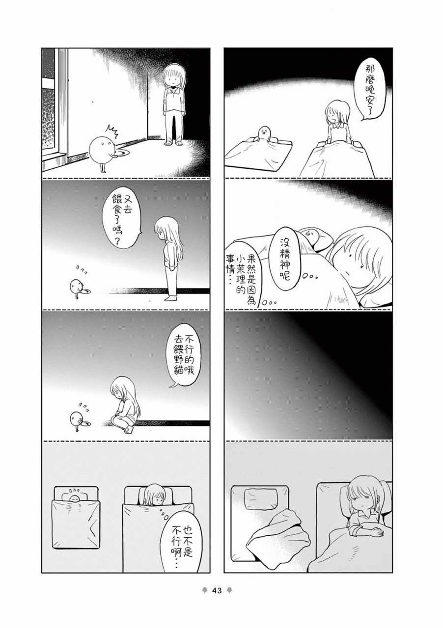 《牙口先生》漫画 006集