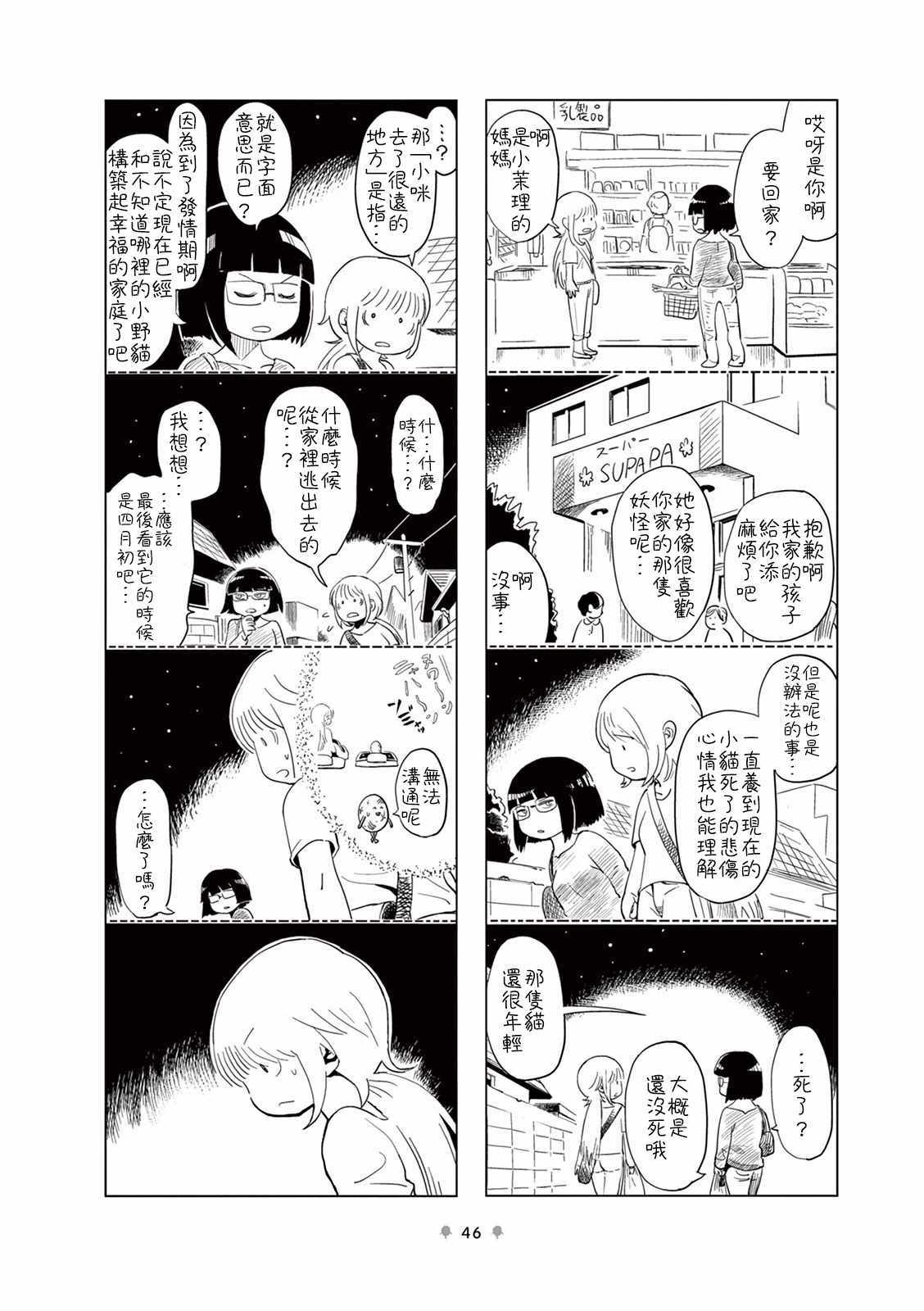 《牙口先生》漫画 007集