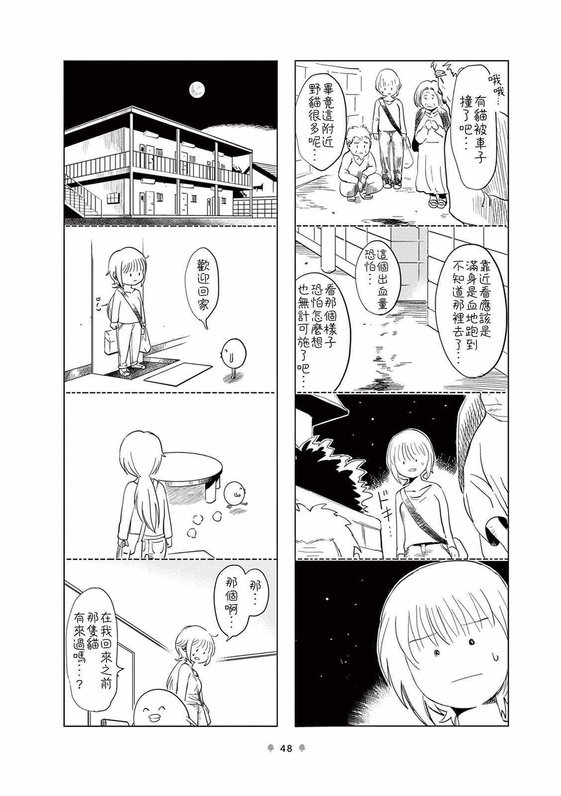 《牙口先生》漫画 007集