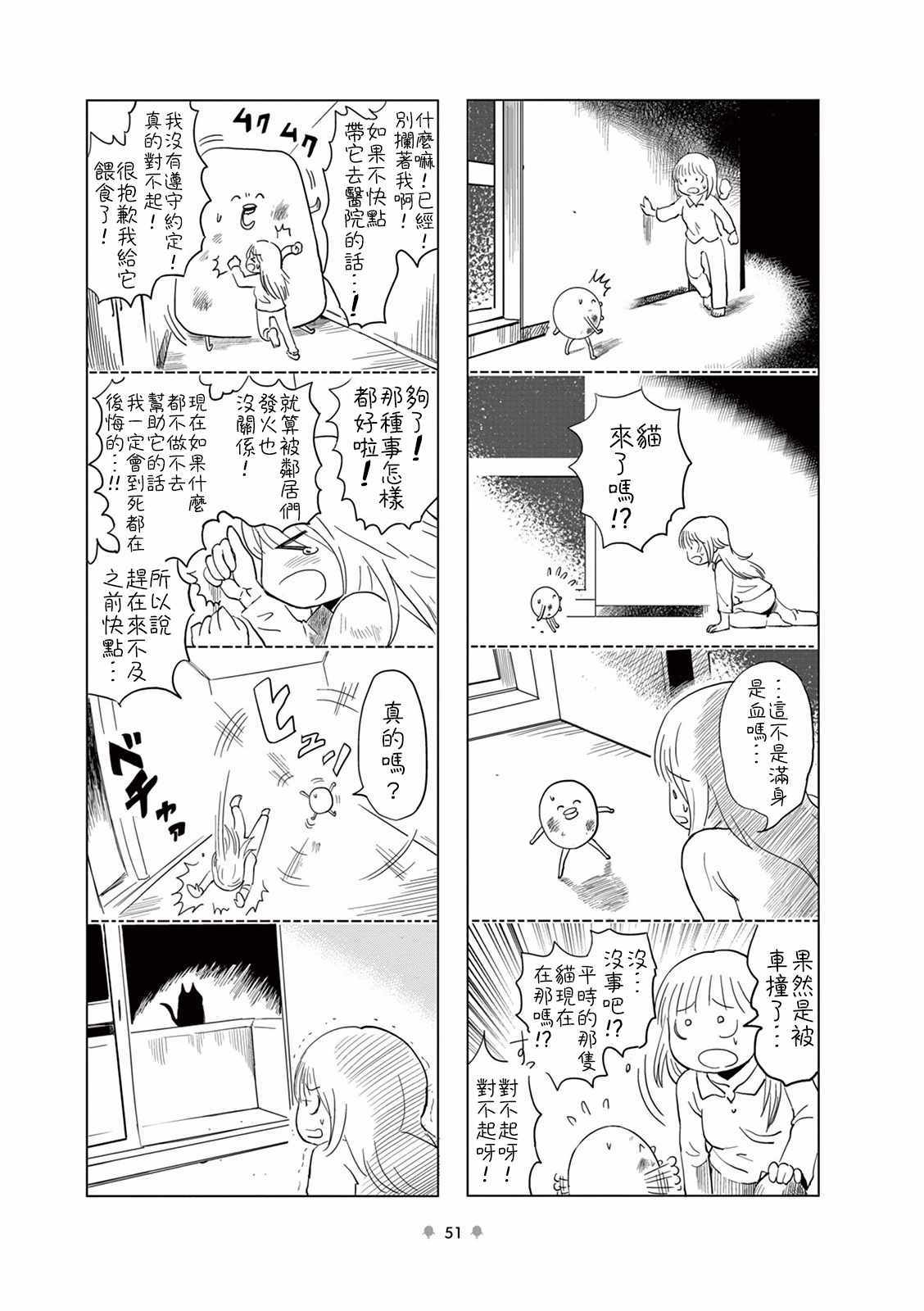 《牙口先生》漫画 007集