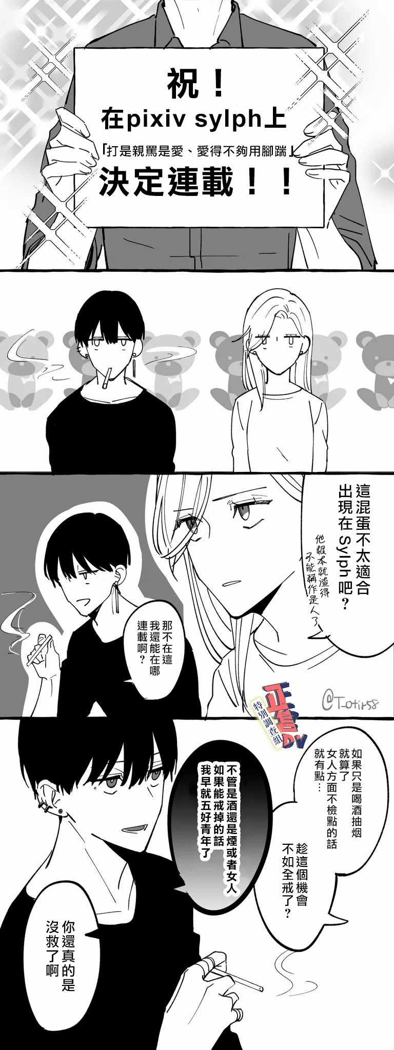 《打是亲骂是爱、爱得不够用脚踹》漫画 爱得不够用脚踹 小剧场01