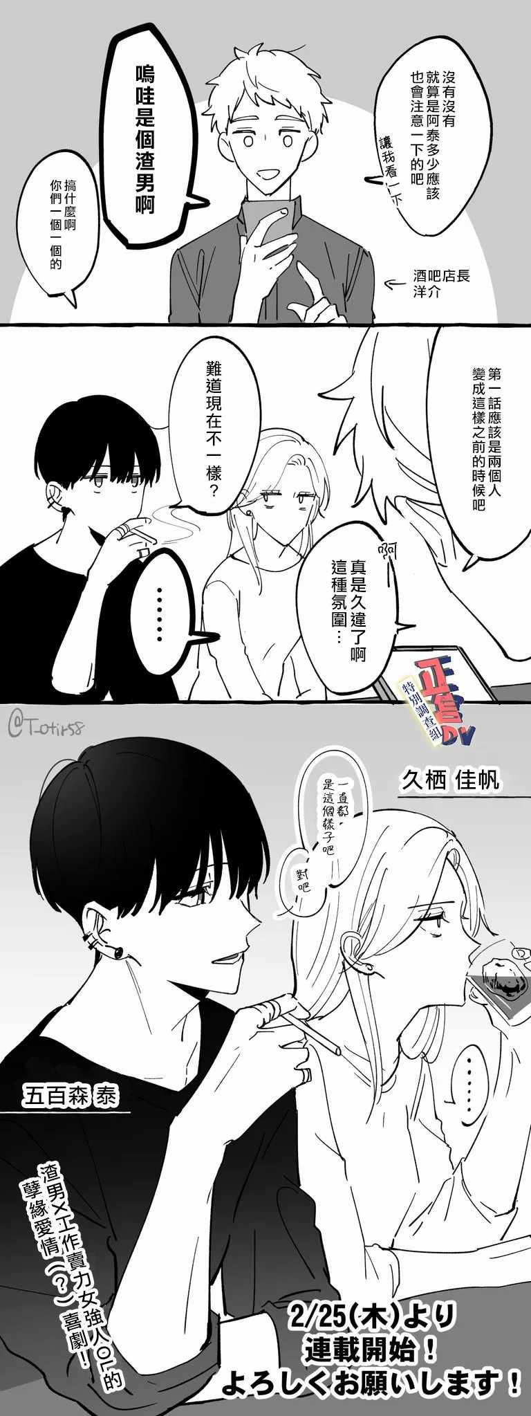 《打是亲骂是爱、爱得不够用脚踹》漫画 爱得不够用脚踹 小剧场01