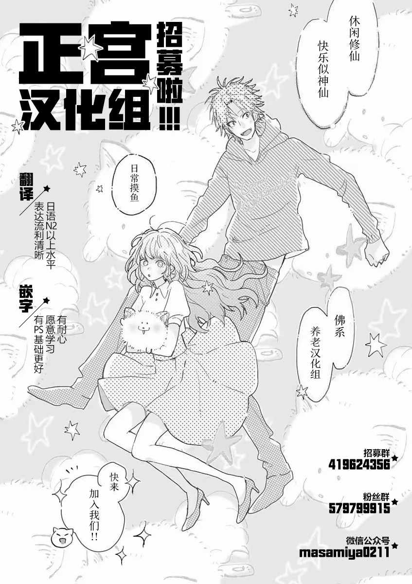 《打是亲骂是爱、爱得不够用脚踹》漫画 爱得不够用脚踹 小剧场01