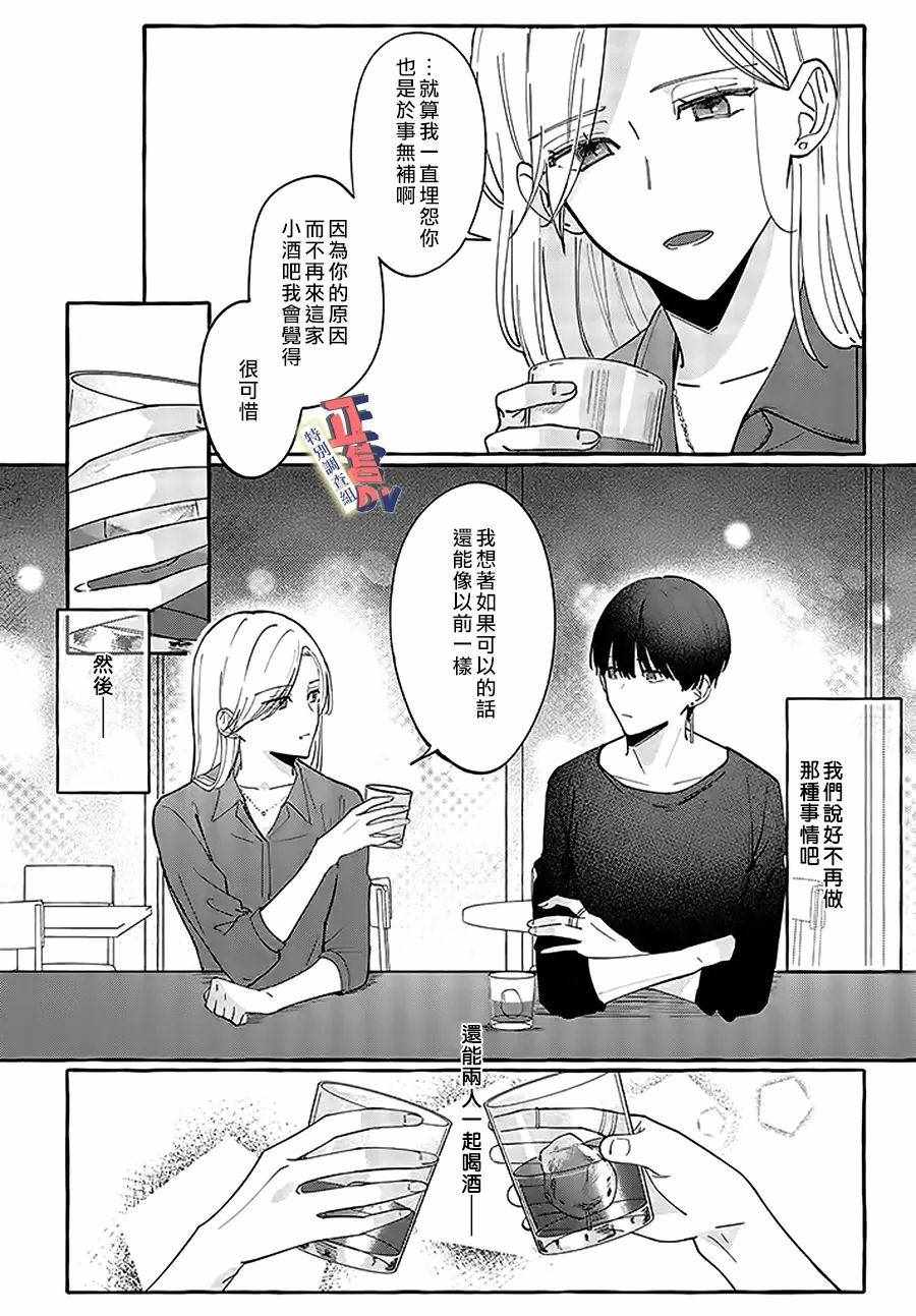 《打是亲骂是爱、爱得不够用脚踹》漫画 爱得不够用脚踹 01v4集