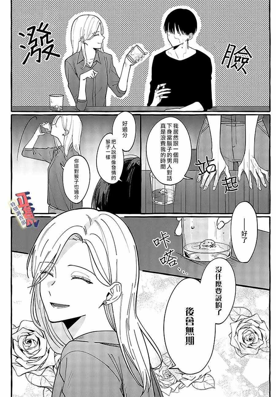 《打是亲骂是爱、爱得不够用脚踹》漫画 爱得不够用脚踹 01v4集