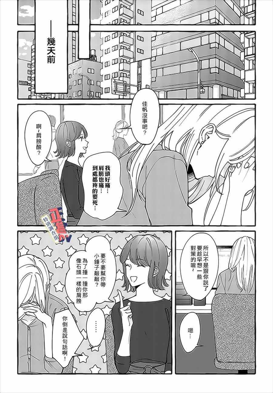 《打是亲骂是爱、爱得不够用脚踹》漫画 爱得不够用脚踹 03v1集