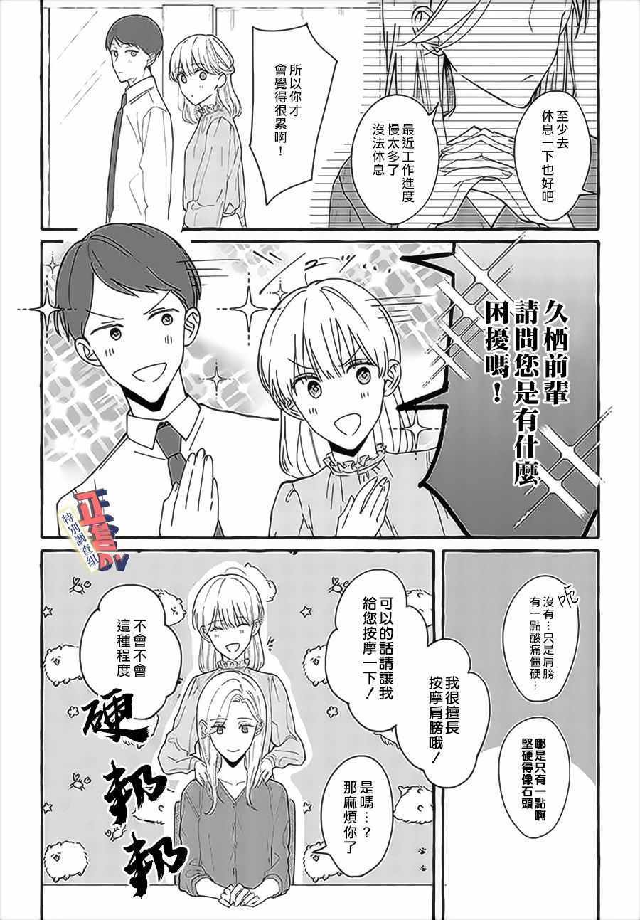 《打是亲骂是爱、爱得不够用脚踹》漫画 爱得不够用脚踹 03v1集