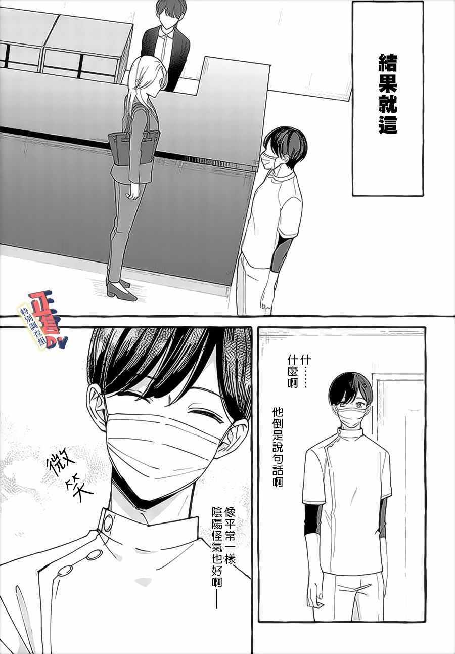 《打是亲骂是爱、爱得不够用脚踹》漫画 爱得不够用脚踹 03v1集