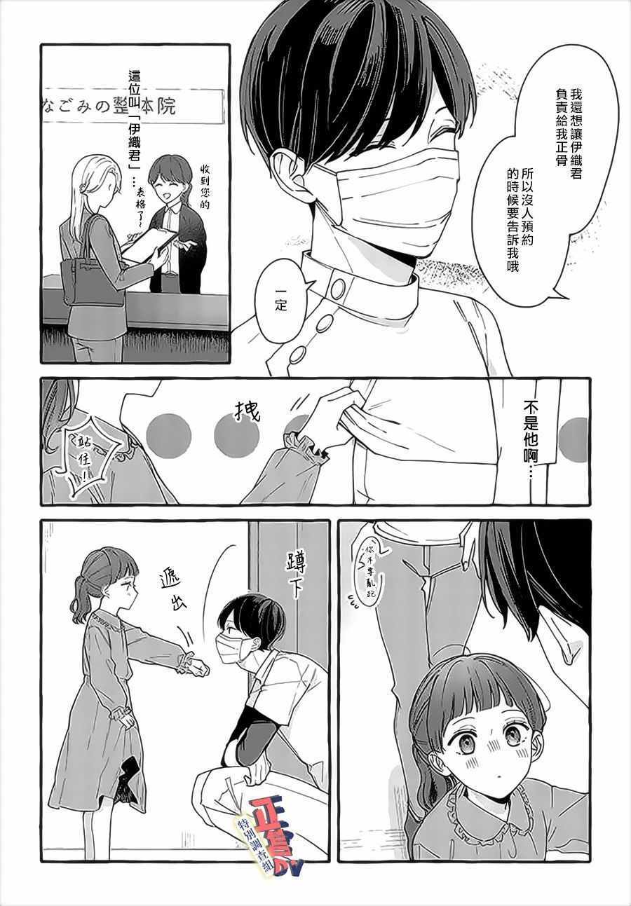 《打是亲骂是爱、爱得不够用脚踹》漫画 爱得不够用脚踹 03v1集