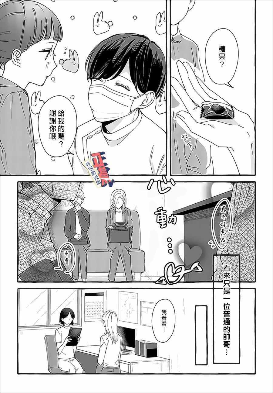 《打是亲骂是爱、爱得不够用脚踹》漫画 爱得不够用脚踹 03v1集