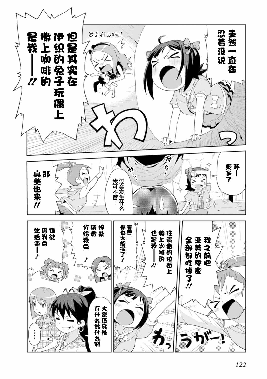 《Colorful Days》漫画 005集