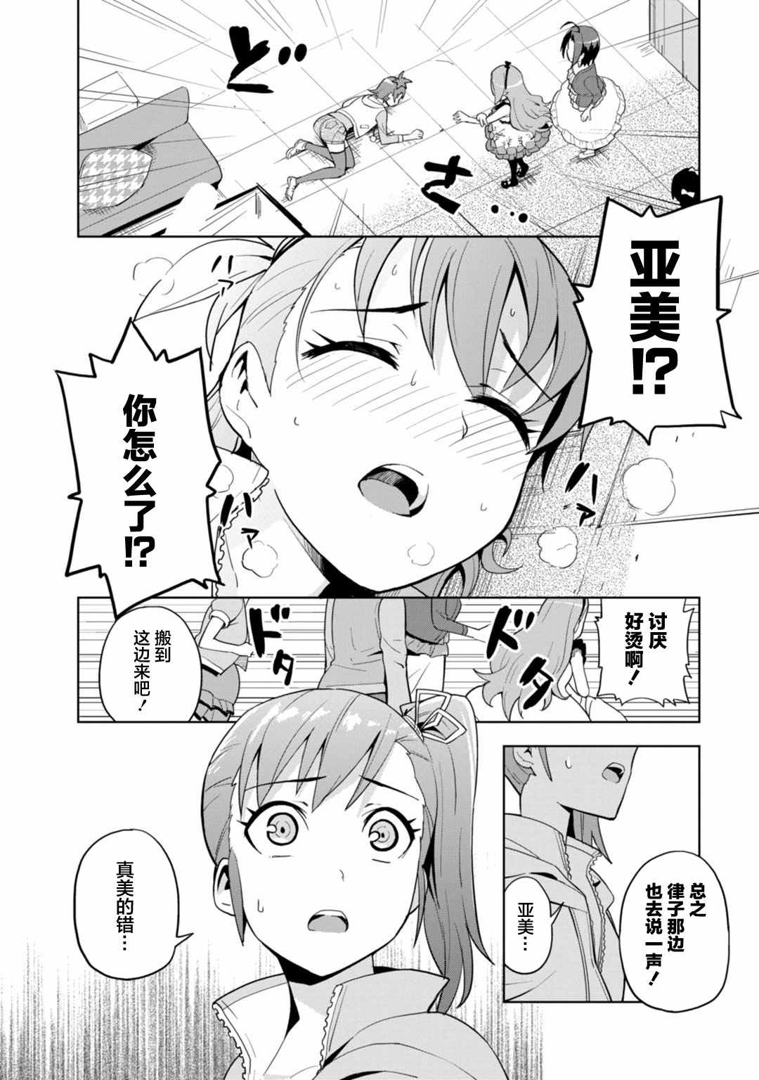 《Colorful Days》漫画 008集