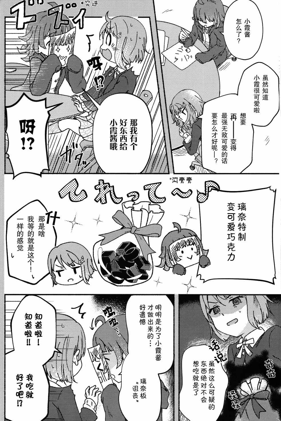 《毛茸茸警报》漫画 短篇