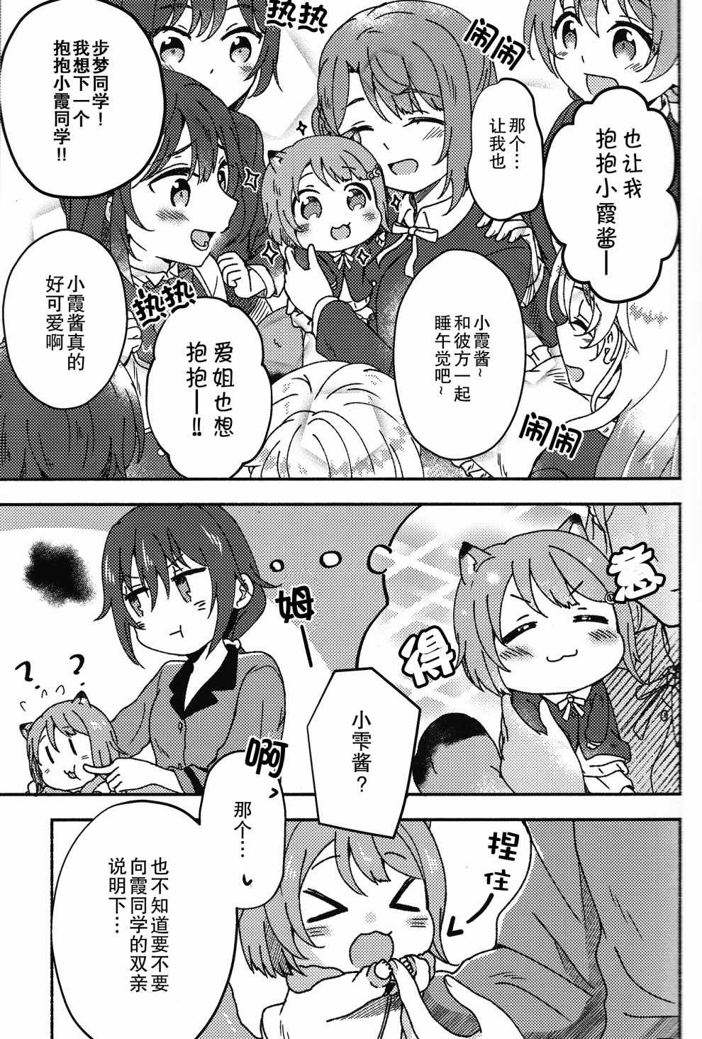 《毛茸茸警报》漫画 短篇