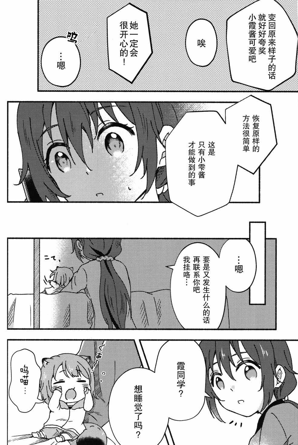 《毛茸茸警报》漫画 短篇