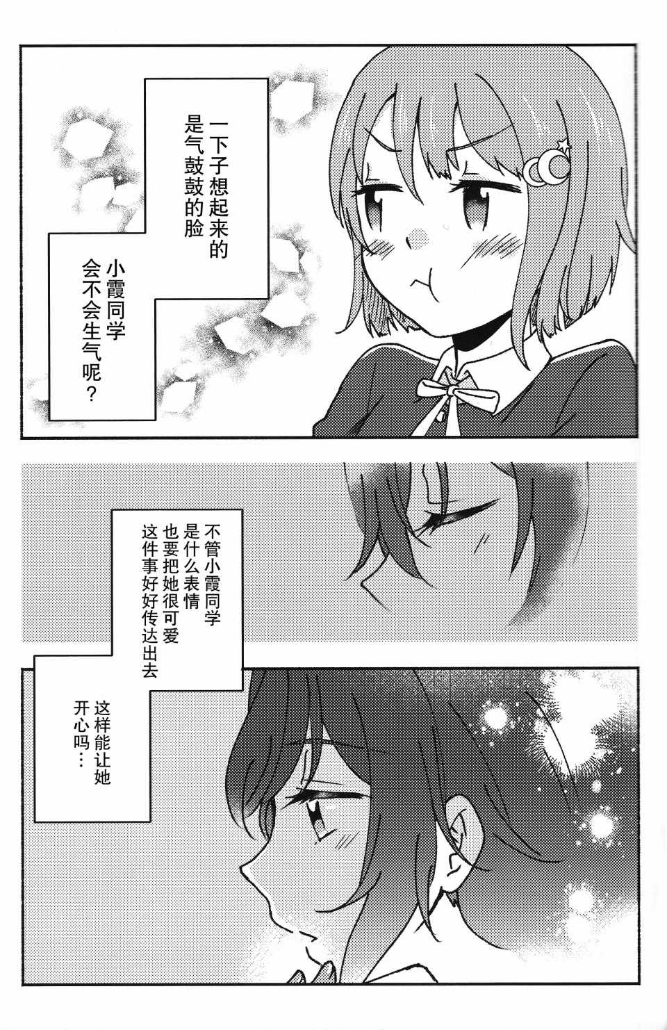 《毛茸茸警报》漫画 短篇