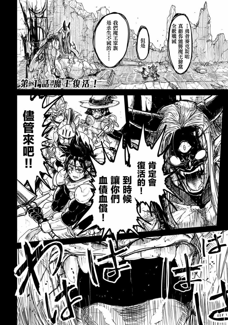 《LV1魔王与独居废勇者》漫画 魔王与独居废勇者 001集