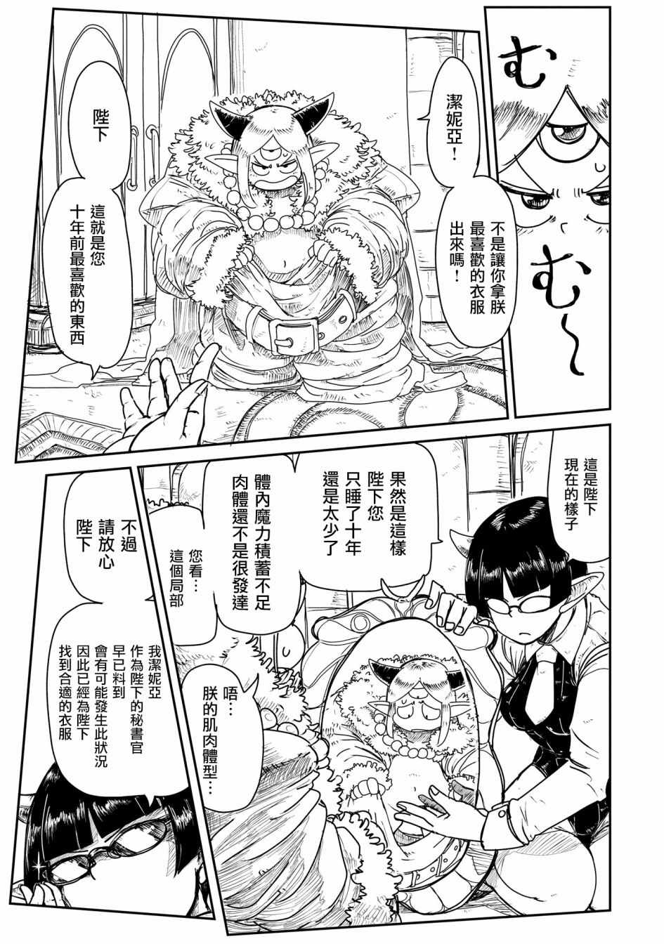 《LV1魔王与独居废勇者》漫画 魔王与独居废勇者 001集