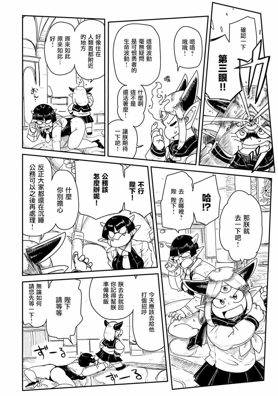 《LV1魔王与独居废勇者》漫画 魔王与独居废勇者 001集