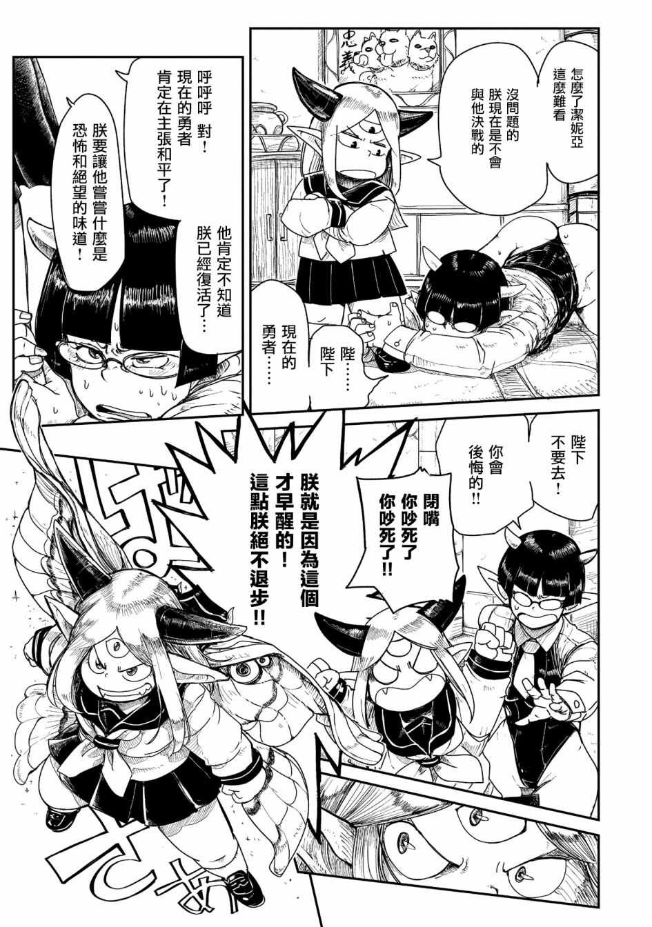 《LV1魔王与独居废勇者》漫画 魔王与独居废勇者 001集