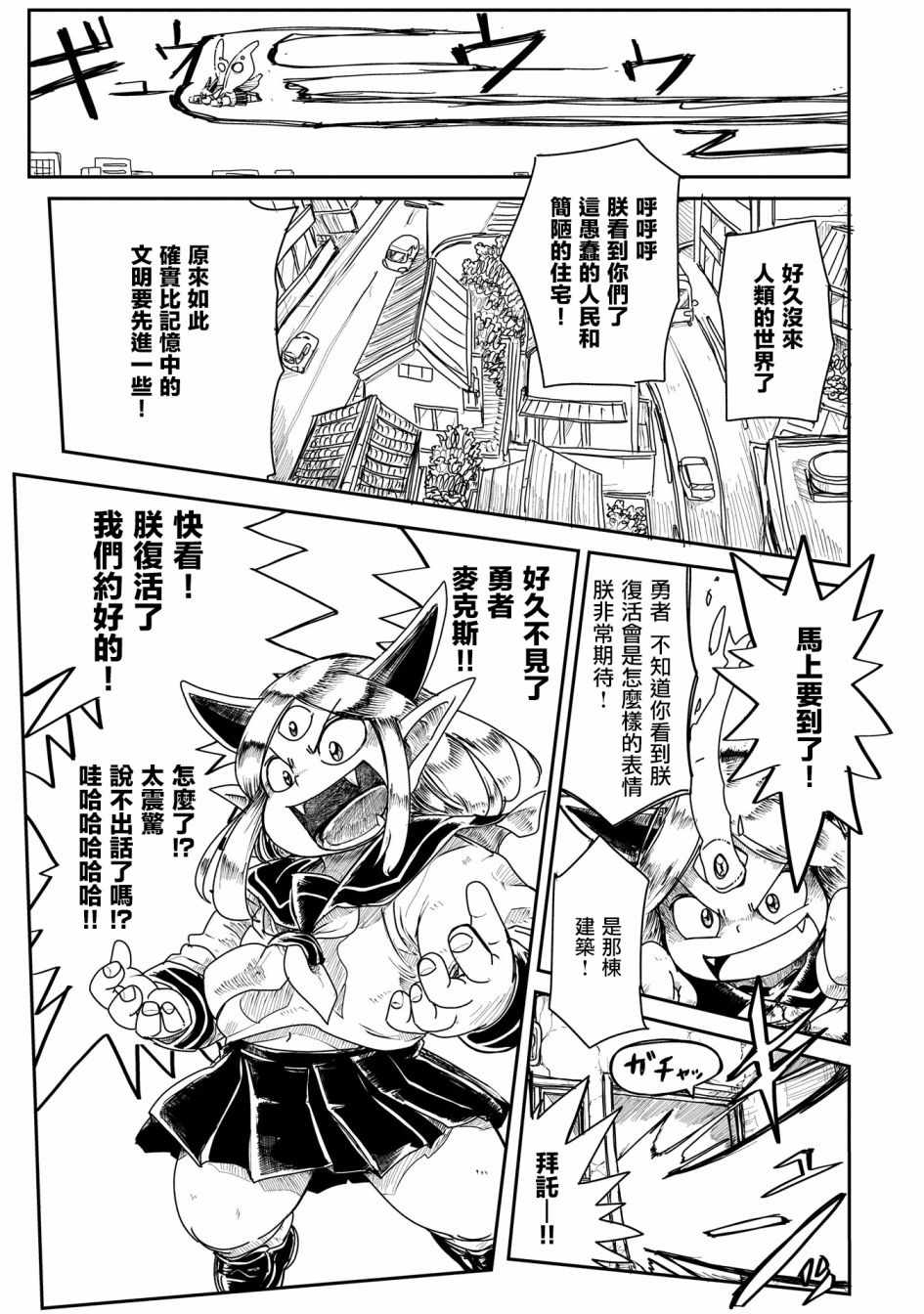 《LV1魔王与独居废勇者》漫画 魔王与独居废勇者 001集