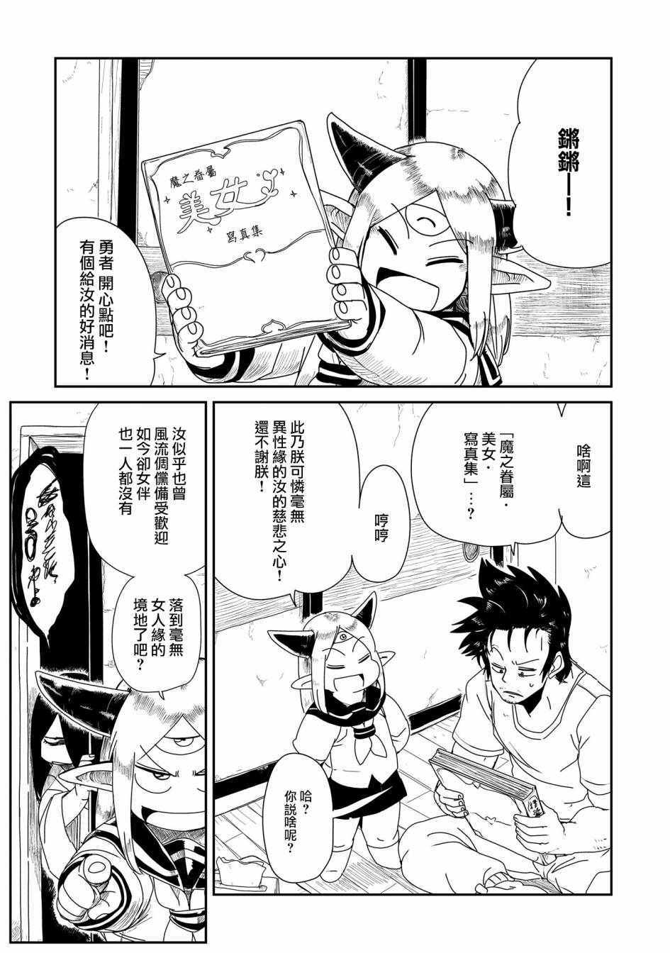 《LV1魔王与独居废勇者》漫画 魔王与独居废勇者 005集