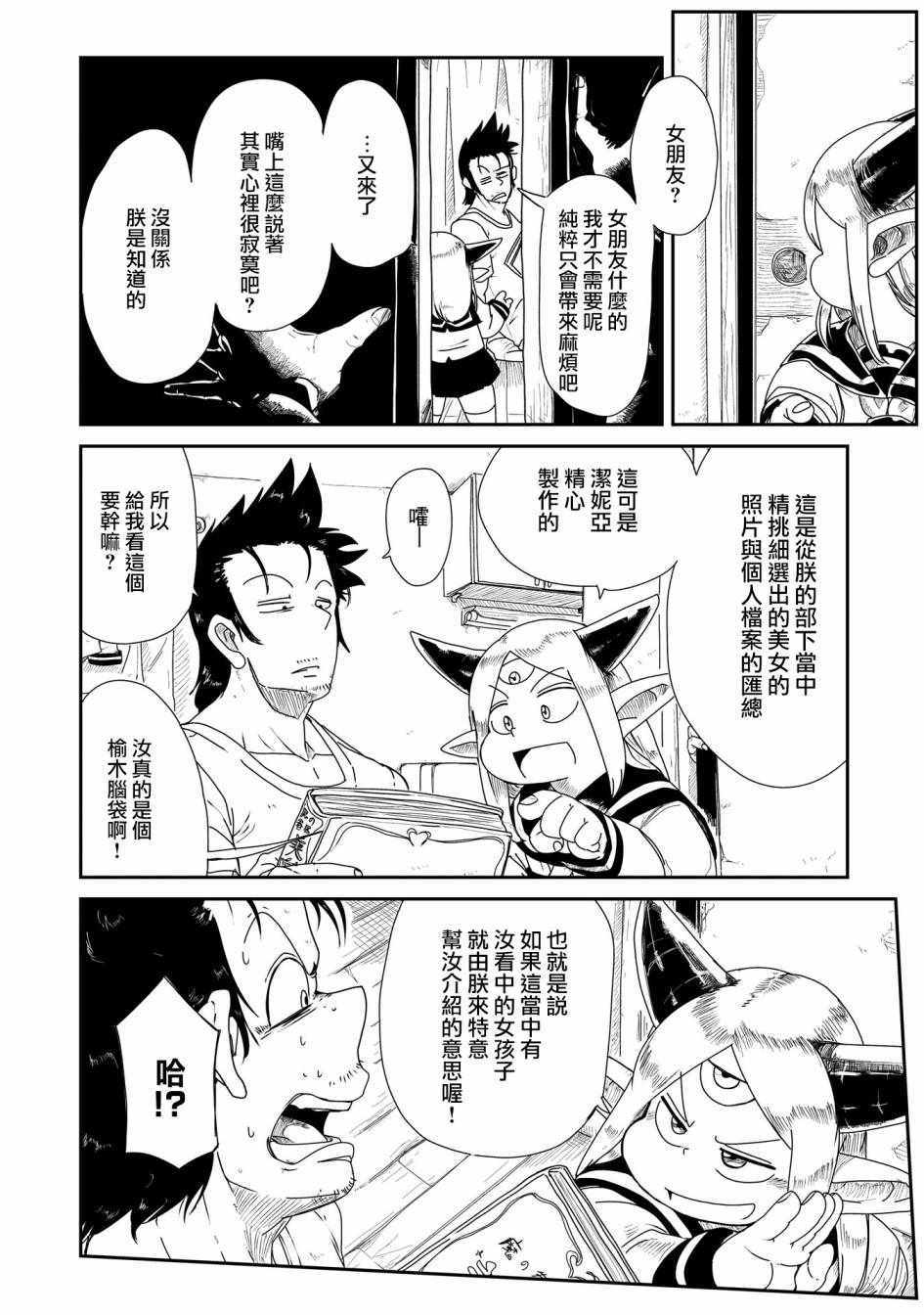 《LV1魔王与独居废勇者》漫画 魔王与独居废勇者 005集