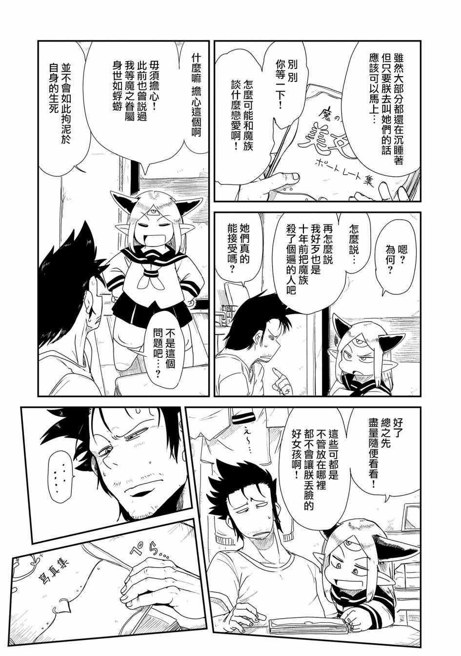 《LV1魔王与独居废勇者》漫画 魔王与独居废勇者 005集