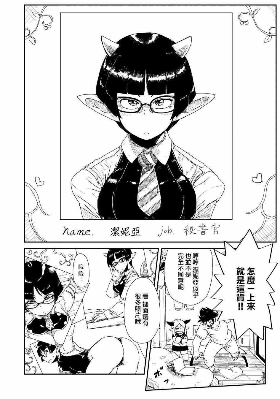 《LV1魔王与独居废勇者》漫画 魔王与独居废勇者 005集