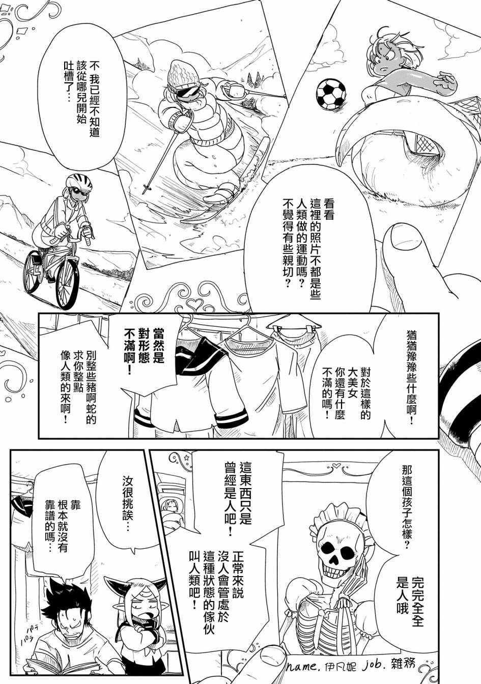 《LV1魔王与独居废勇者》漫画 魔王与独居废勇者 005集