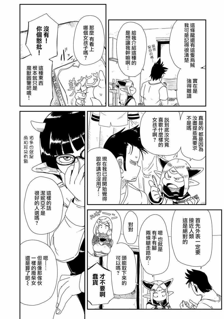 《LV1魔王与独居废勇者》漫画 魔王与独居废勇者 005集