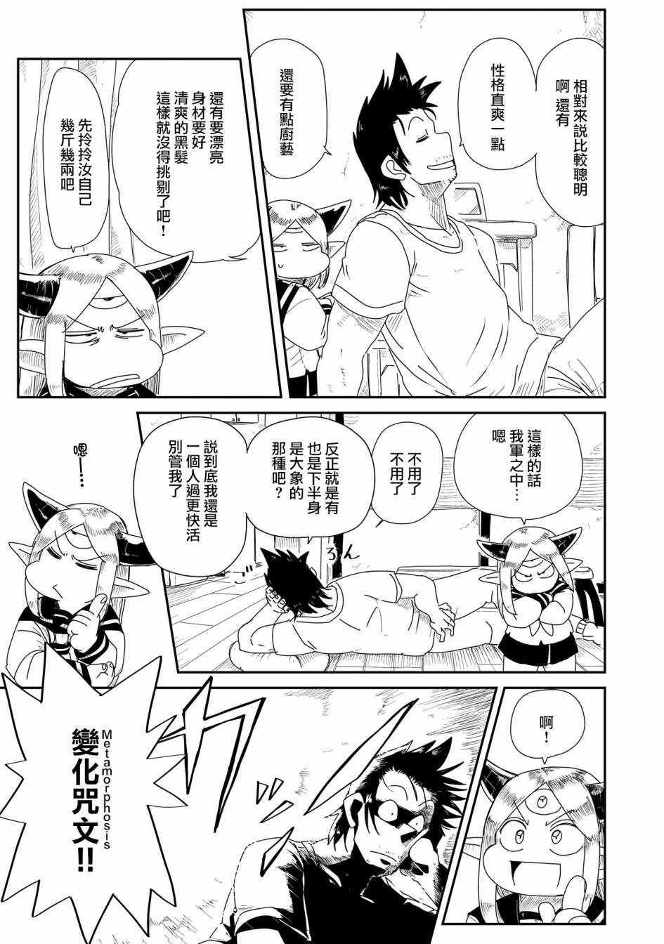 《LV1魔王与独居废勇者》漫画 魔王与独居废勇者 005集