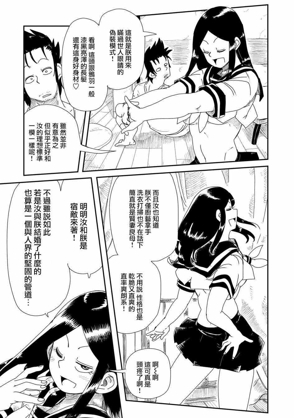 《LV1魔王与独居废勇者》漫画 魔王与独居废勇者 005集