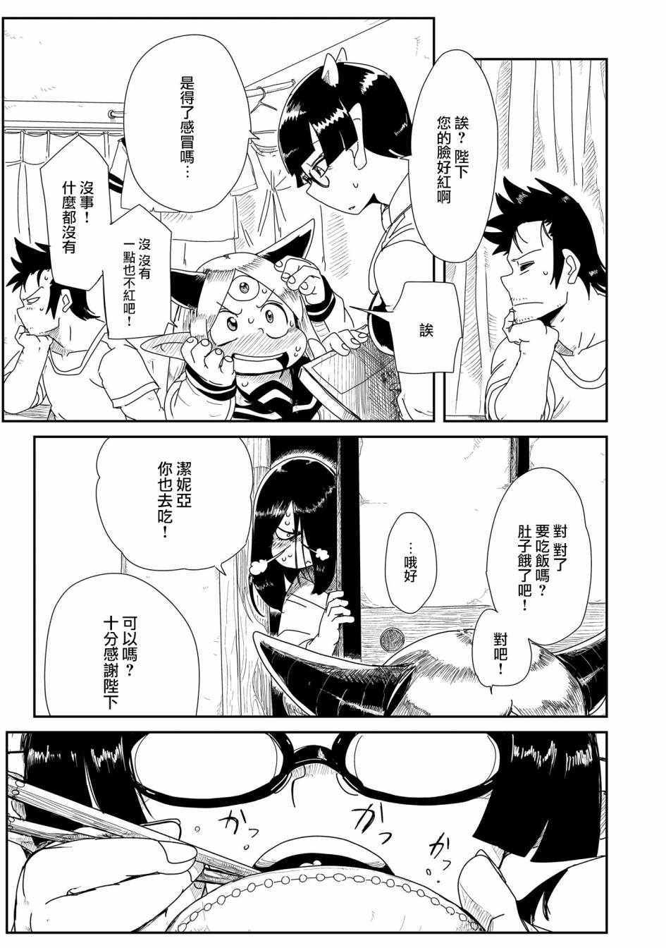 《LV1魔王与独居废勇者》漫画 魔王与独居废勇者 005集