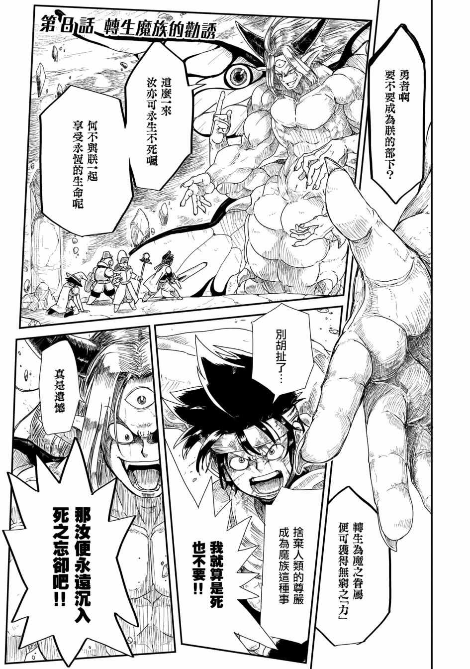 《LV1魔王与独居废勇者》漫画 魔王与独居废勇者 008集