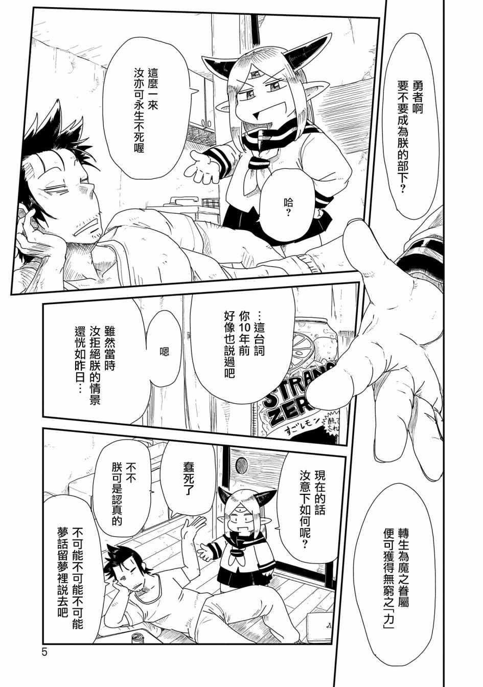 《LV1魔王与独居废勇者》漫画 魔王与独居废勇者 008集