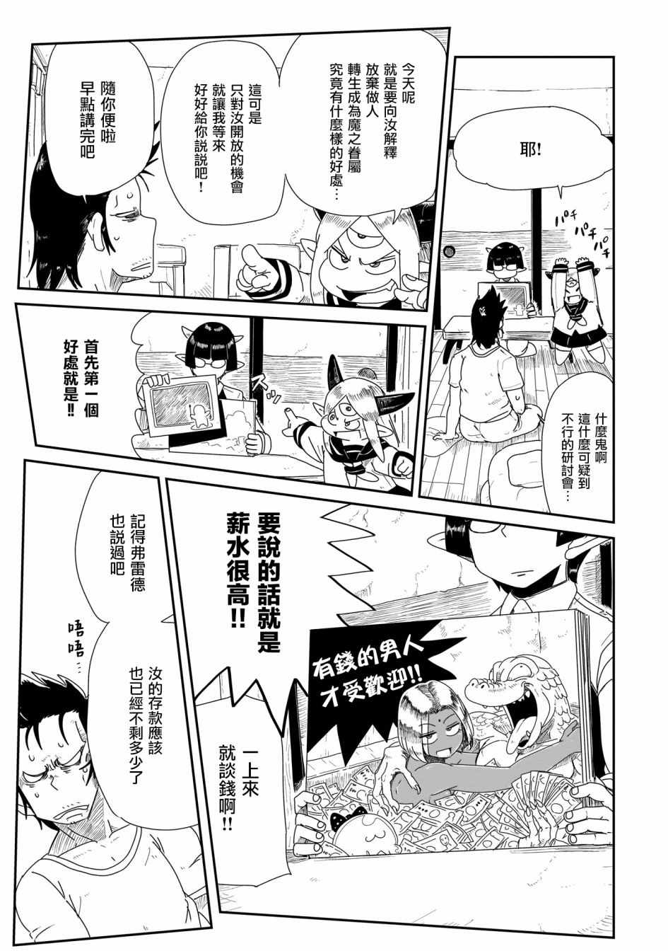 《LV1魔王与独居废勇者》漫画 魔王与独居废勇者 008集