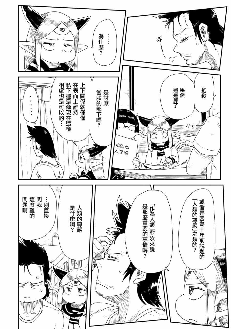 《LV1魔王与独居废勇者》漫画 魔王与独居废勇者 008集